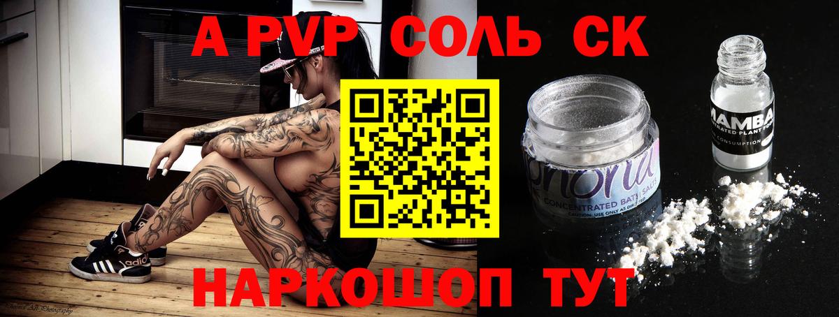 Альфа ПВП кристаллы Ишим