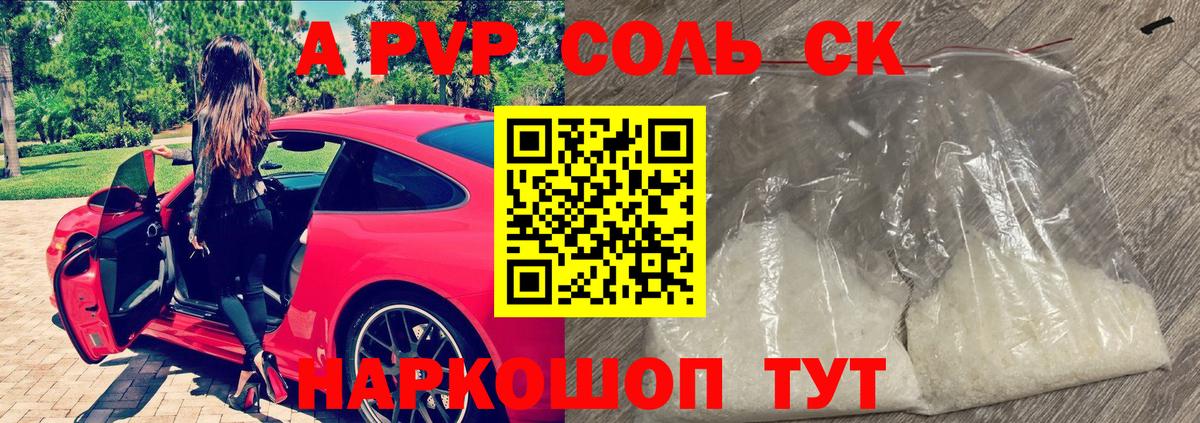 Ишим  Альфа ПВП Соль  Вход с VPN  как найти   APVP Соль  APVP VHQ 