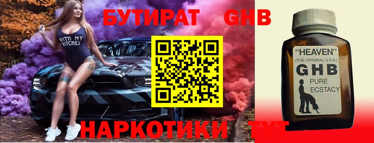Бутират  Вход с VPN  Ишим  Бутират 1.4BDO 