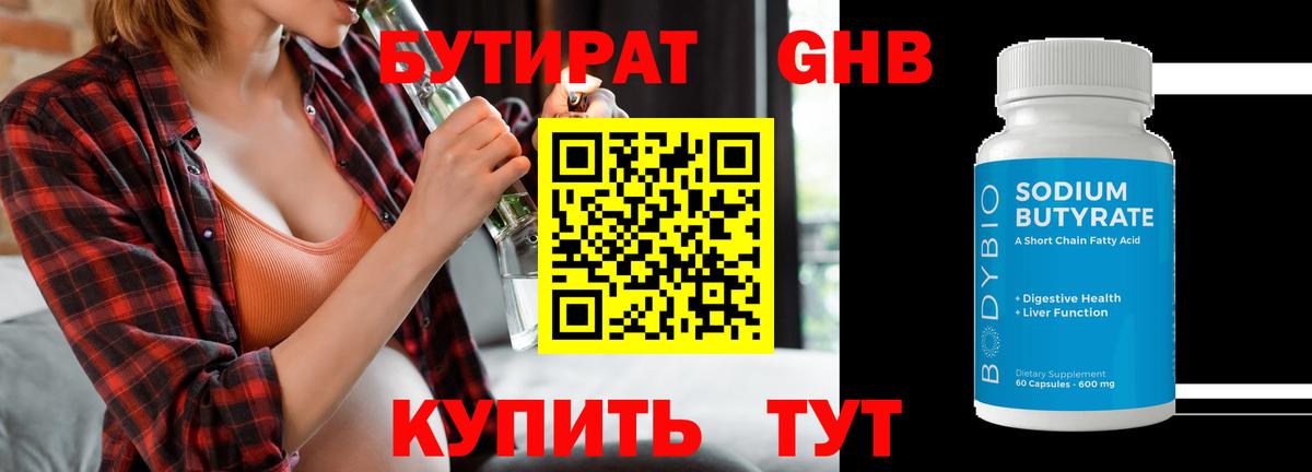 БУТИРАТ жидкий экстази Ишим