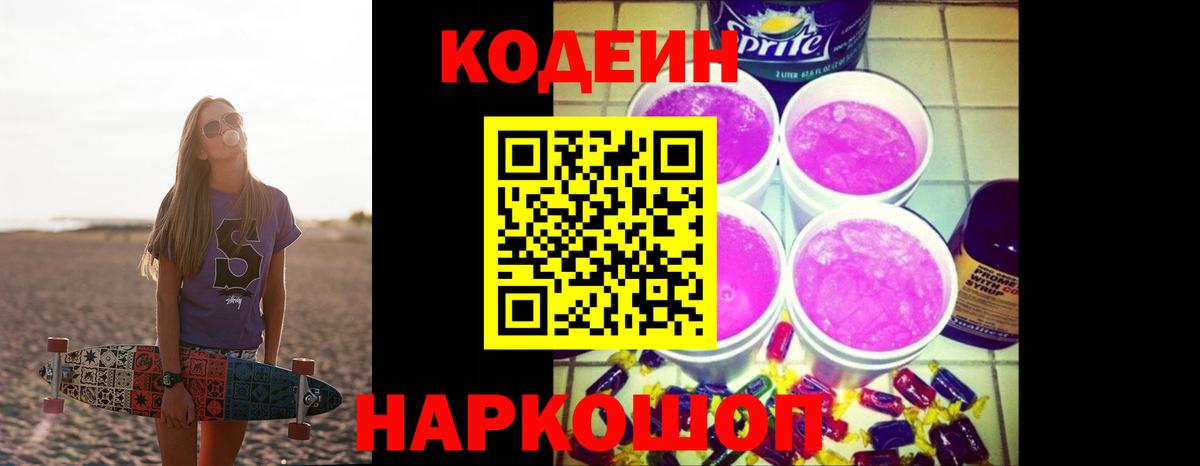 Codein Purple Drank Ишим