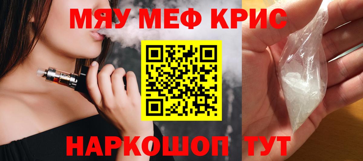 МЯУ-МЯУ кристаллы  Вход с VPN  Мефедрон  Ишим 