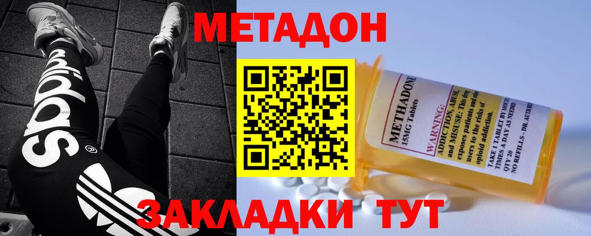 МЕТАДОН methadone  Вход с VPN  МЕТАДОН кристалл  Ишим 